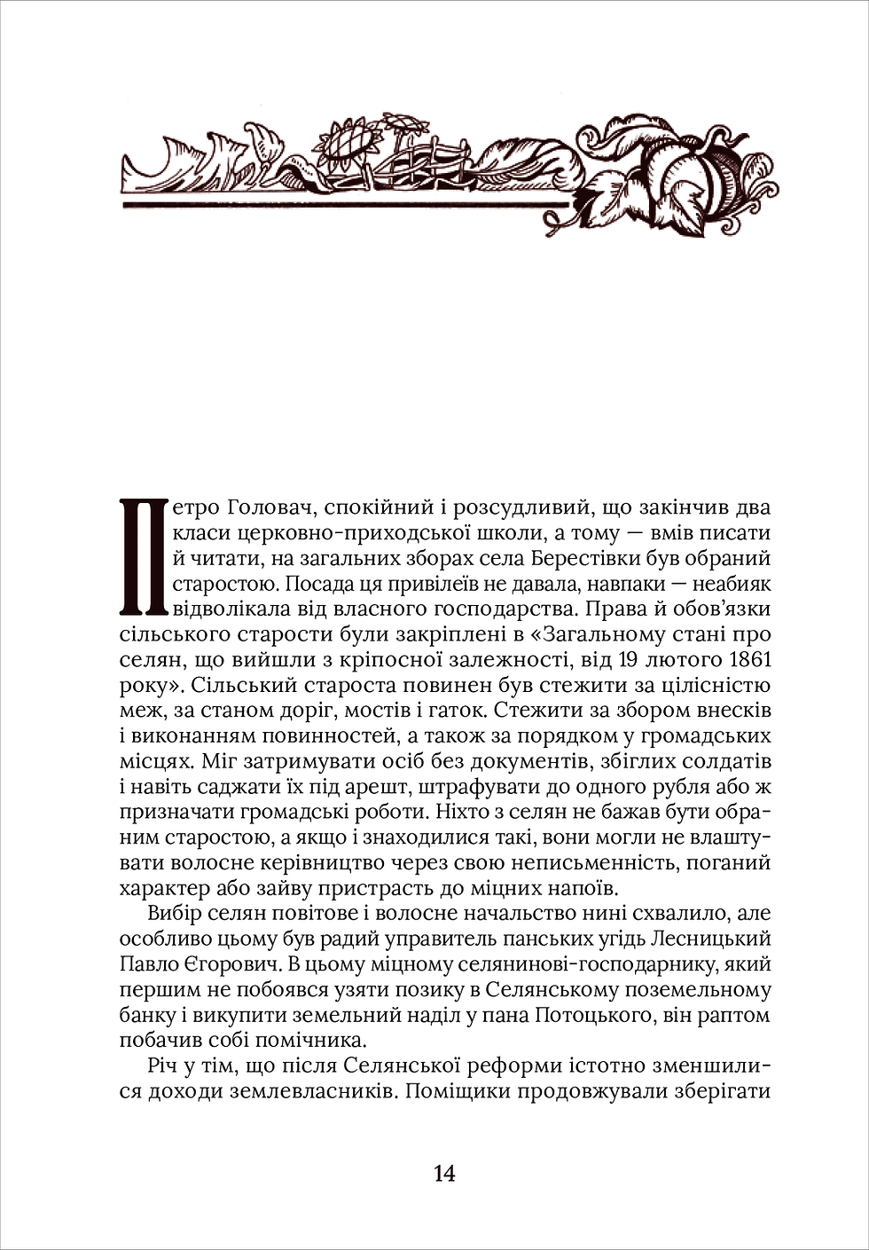 Прев'ю: Задум Бога Микола Хомич