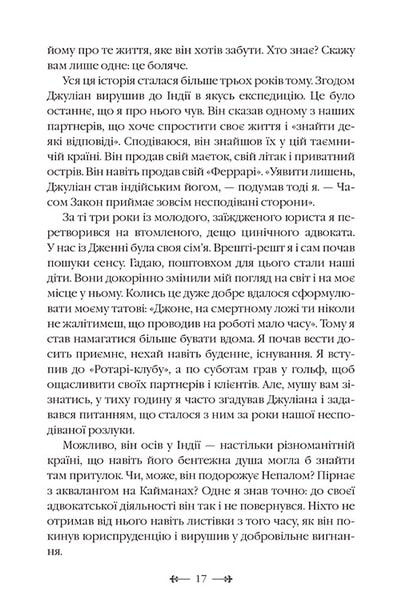 Прев'ю: Монах, який продав свій Феррарі (Нова 2021)