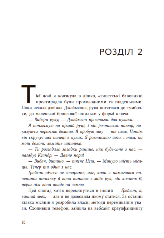 Прев'ю: Фінальний гамбіт