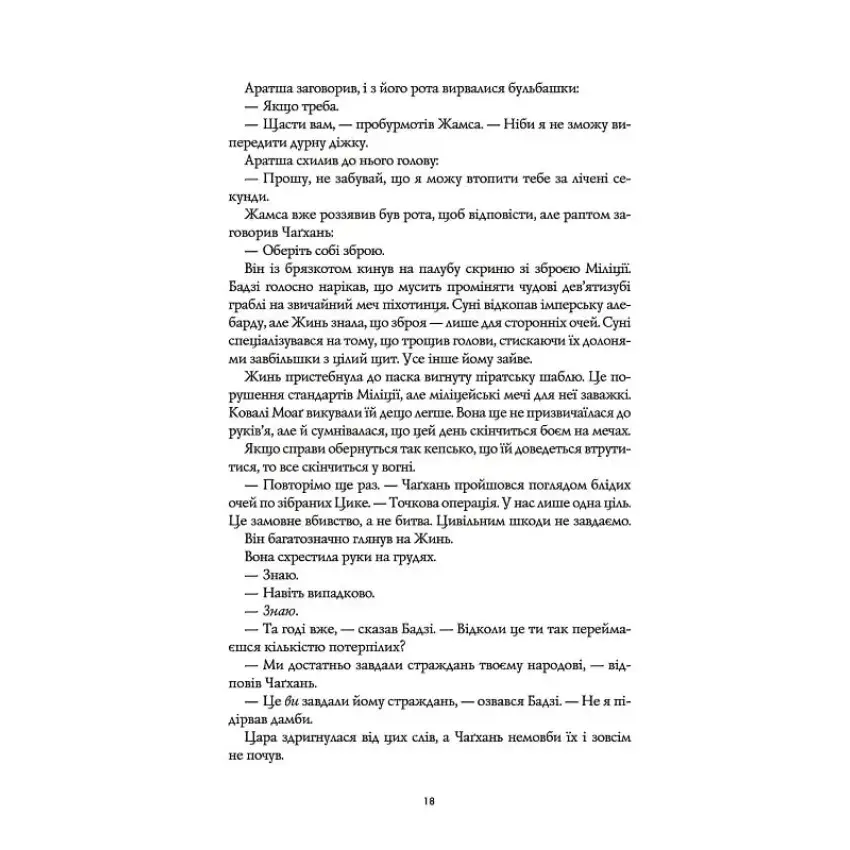 Прев'ю: Республіка Дракона. Книга 2