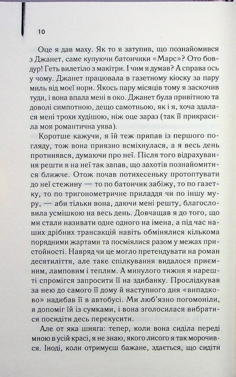 Прев'ю: Щоденник кілера. Денні Кінг