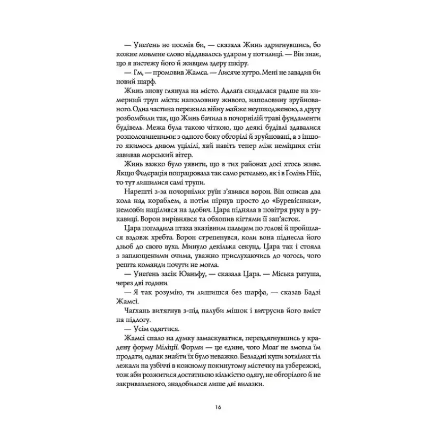 Прев'ю: Республіка Дракона. Книга 2