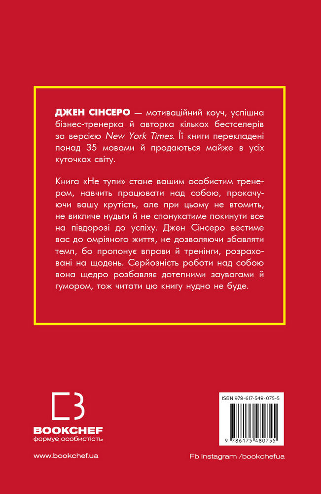 Прев'ю: Не тупи. Працюй над собою,прокачуй свою крутість і отримуй життя, про яке мрієш!
