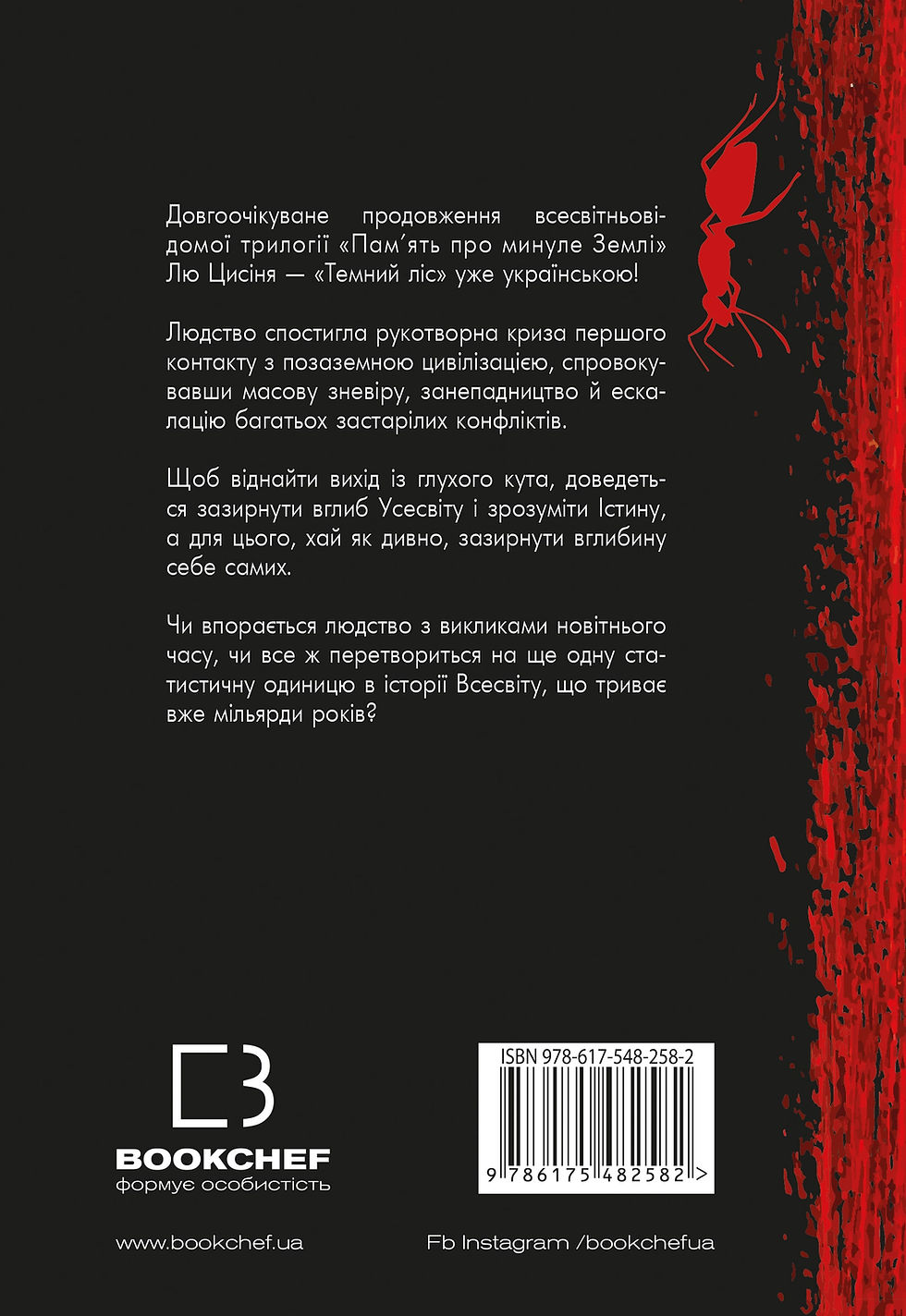 Прев'ю: Темний ліс. Пам'ять про минуле Землі. Книга 2