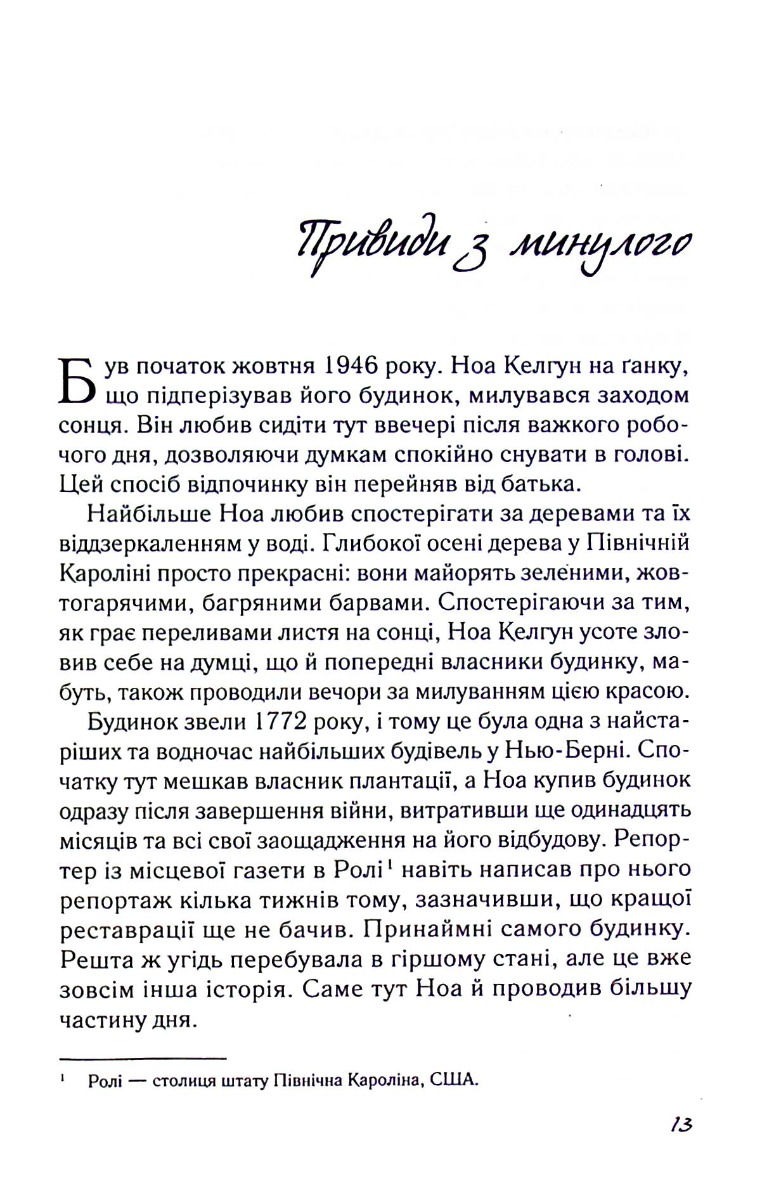 Прев'ю: Записник. Сторінки нашого кохання