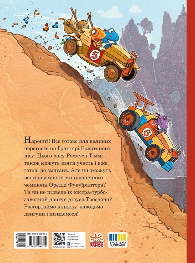 Друзяки-динозаврики: Перегони в Болотяному лісі