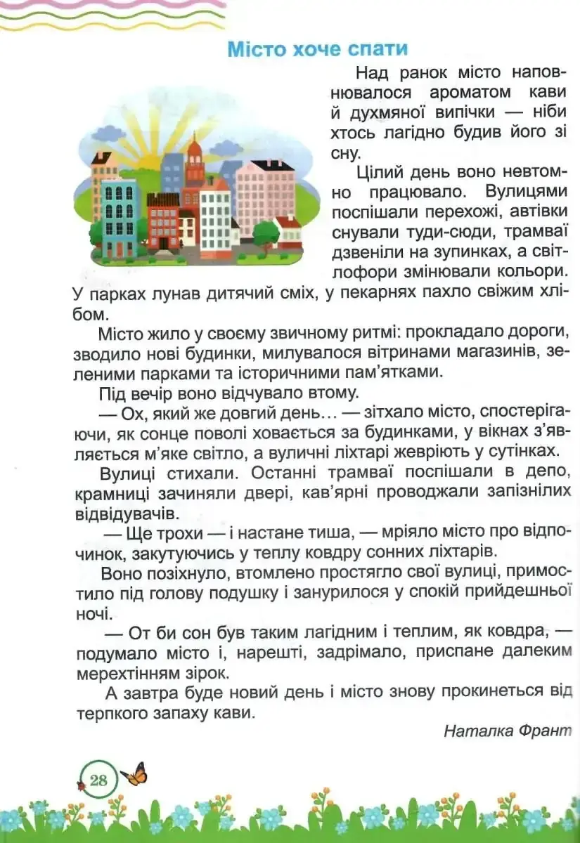 Прев'ю: Літня читанка з 1 в 2 клас