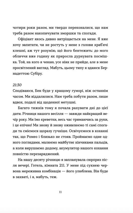 Прев'ю: Аромат щастя найсильніший під час дощу