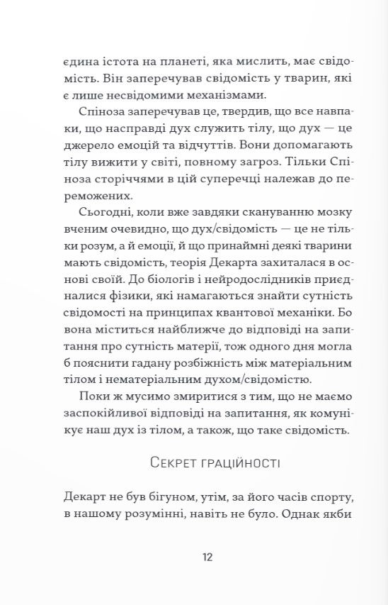 Прев'ю: Фізичне виховання. Міркування бігуна, тенісиста й вершника про рух, тіло та дух