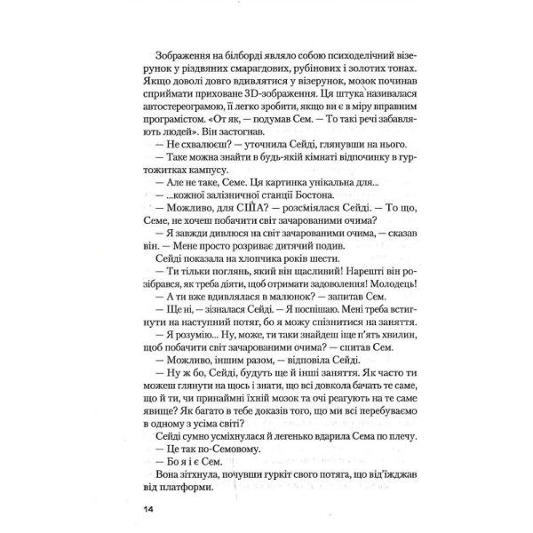 Прев'ю: Завтра, завтра, завтра