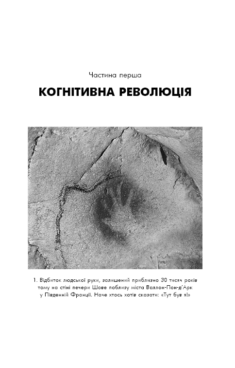 Прев'ю: Sapiens. Людина розумна. Коротка історія людства