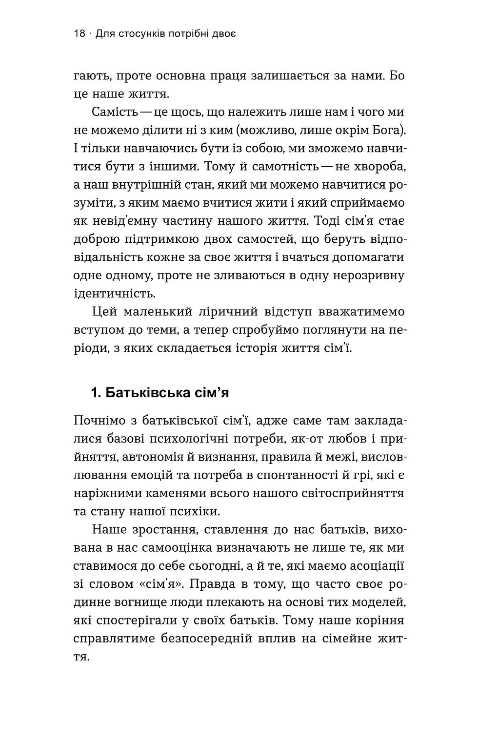 Прев'ю: Для стосунків потрібні двоє
