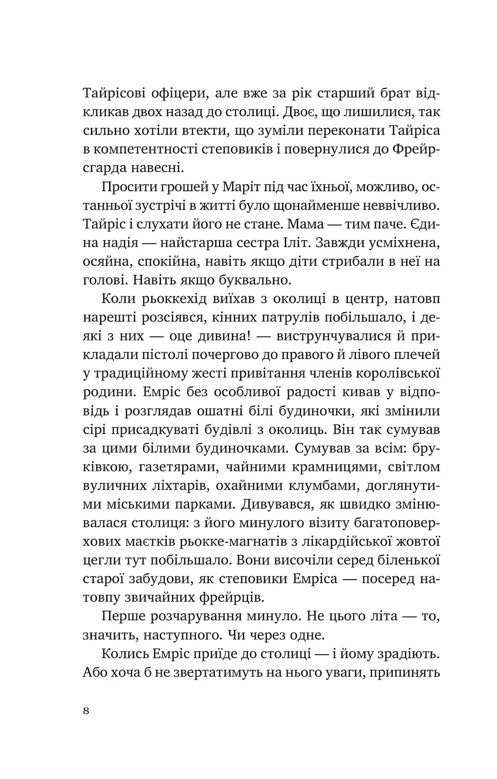 Прев'ю: Батьковбивця