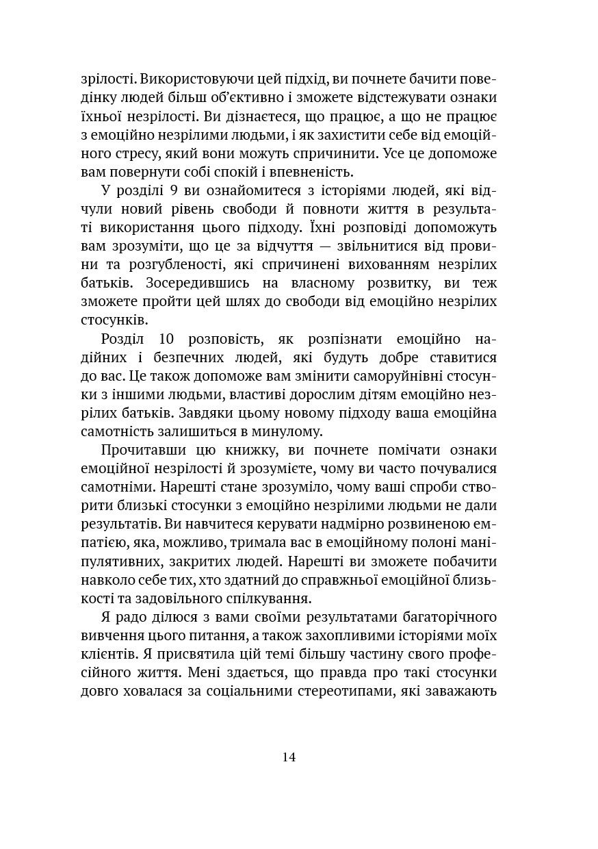 Miniatura: Дорослі діти емоційно незрілих батьків