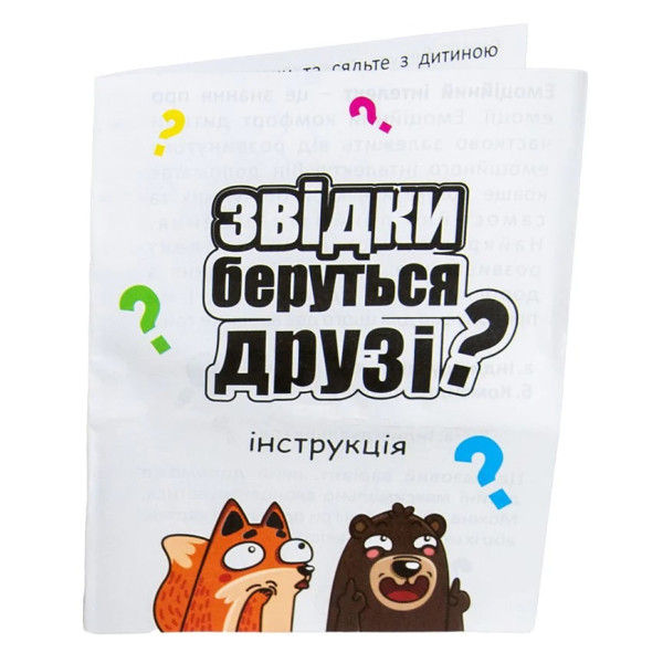 Карткова гра Звідки беруться друзі?