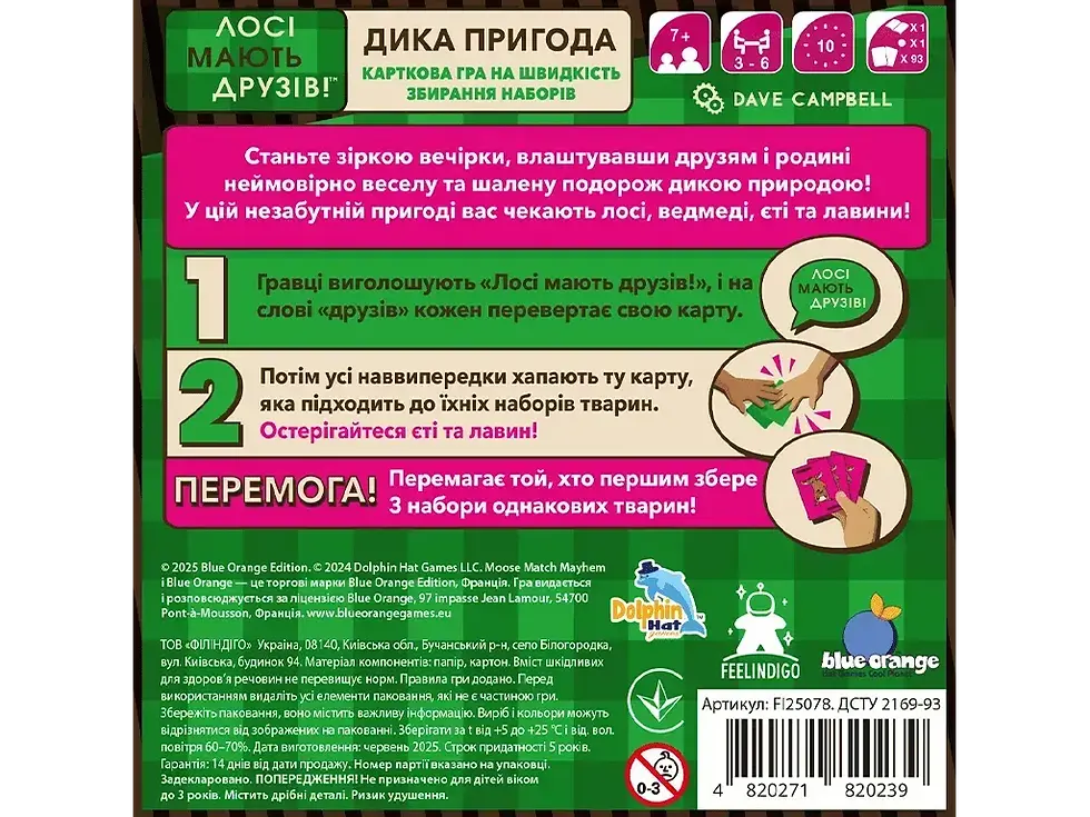 Лосі мають друзів