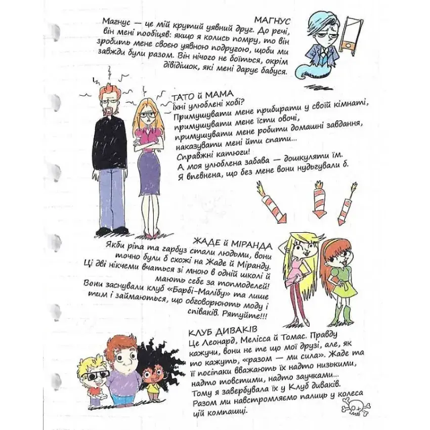 Прев'ю: Крута Адель. Страшенний талант. Том 6