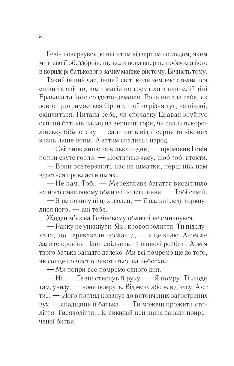 Прев'ю: Імперія штормів.