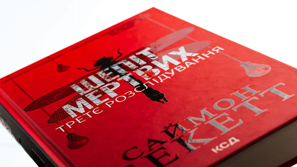 Прев'ю: Шепіт мертвих. Третє розслідування