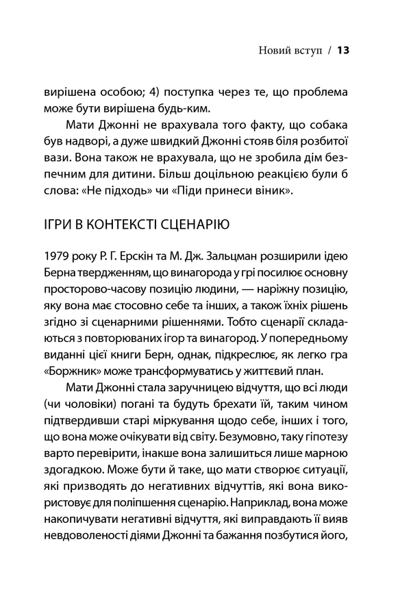 Miniatura: Ігри у які грають люди