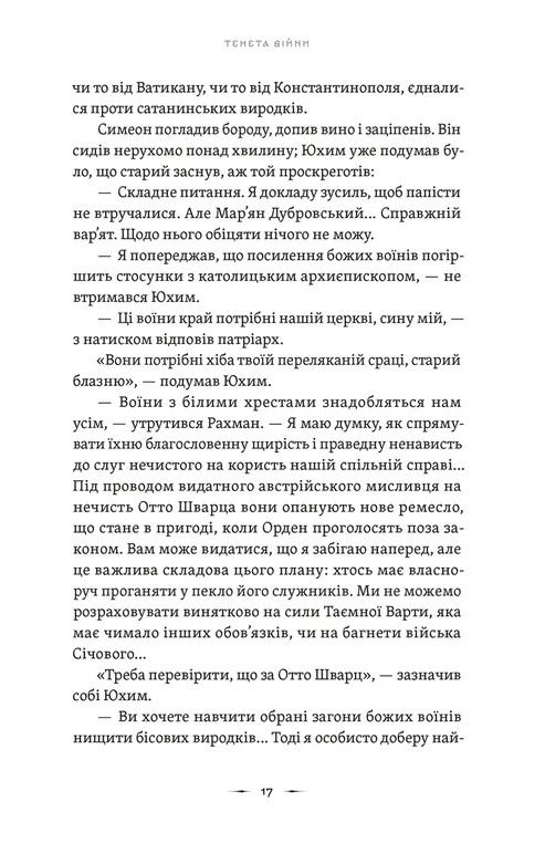 Miniatura: Тенета війни