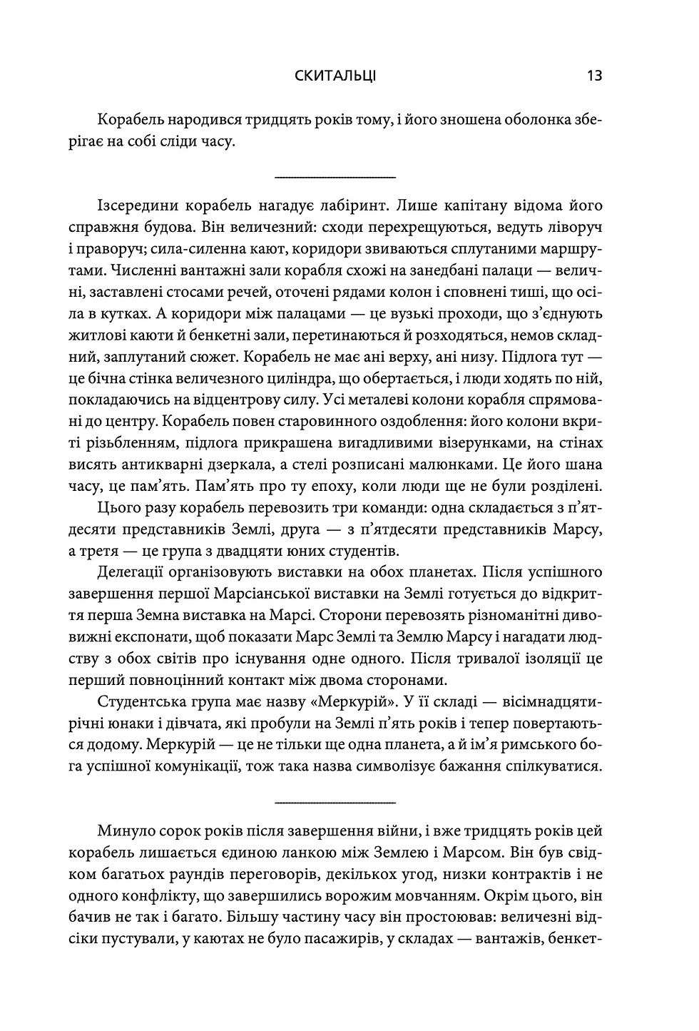 Прев'ю: Скитальці Хао Дзінфан