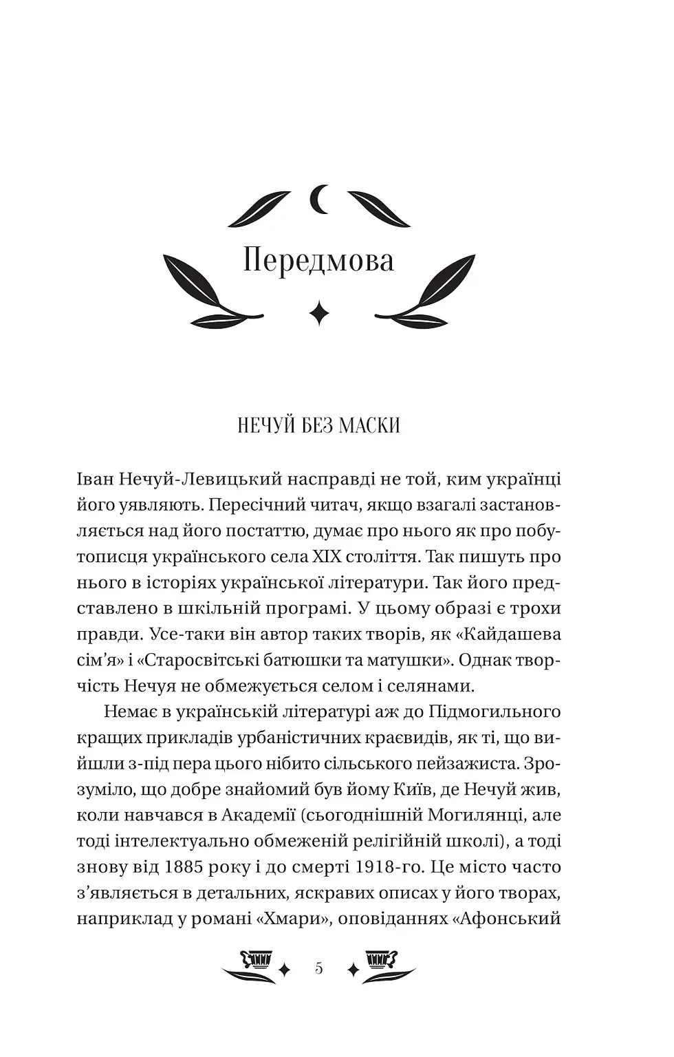 Прев'ю: Над Чорним морем Іван Нечуй-Левицький