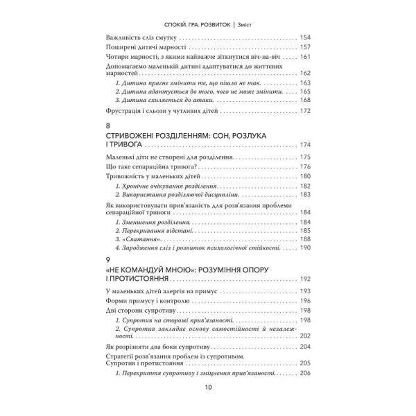 Прев'ю: Спокій гра розвиток