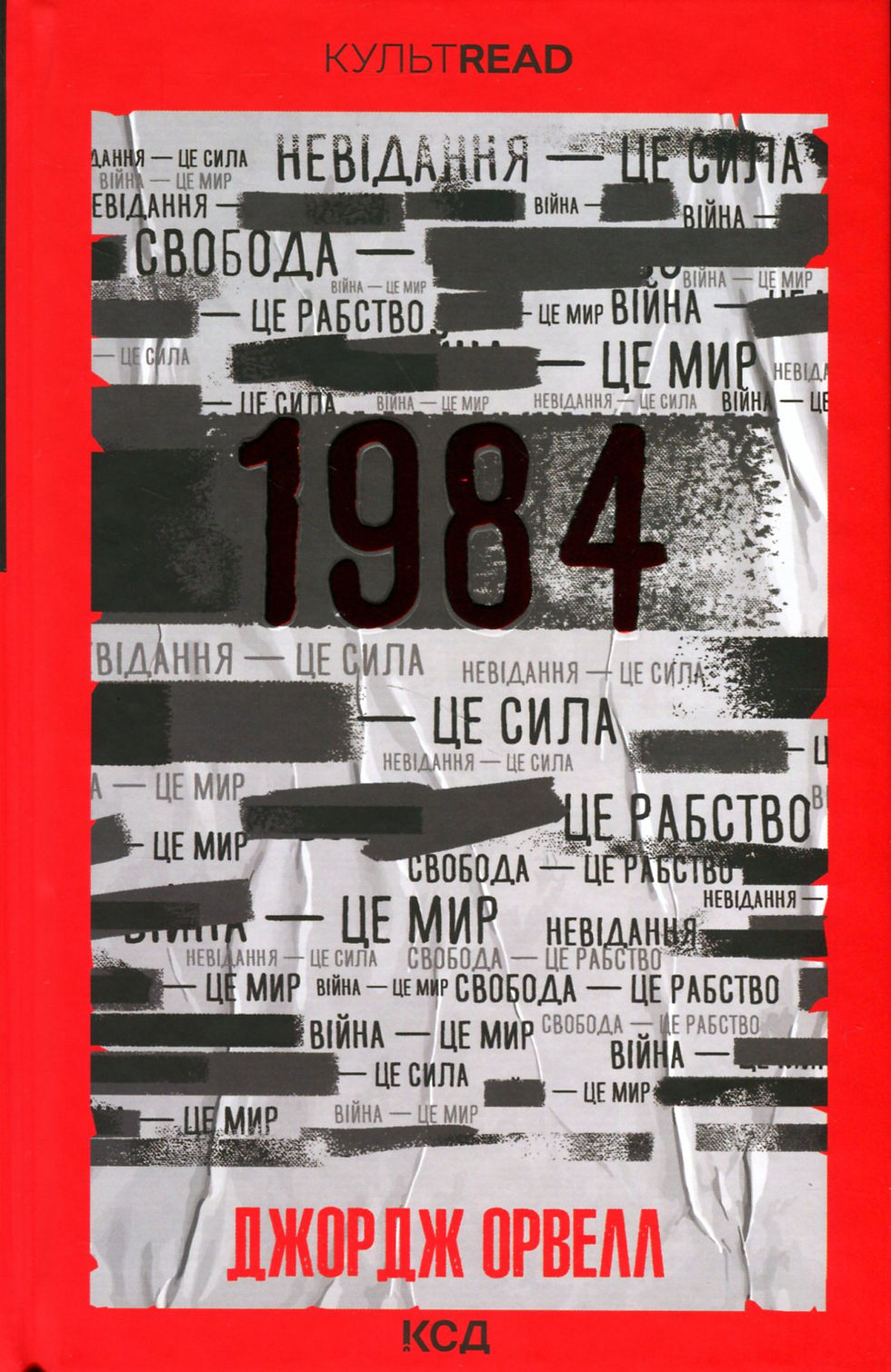 1984. Колгосп тварин (екслюзив)