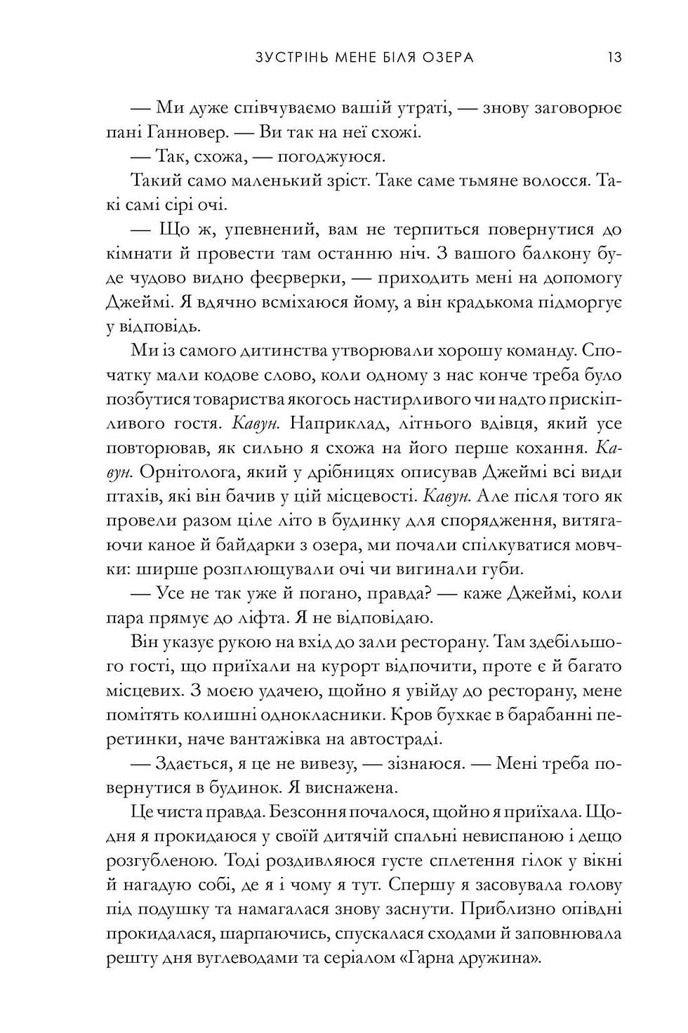 Прев'ю: Зустрінь мене біля озера