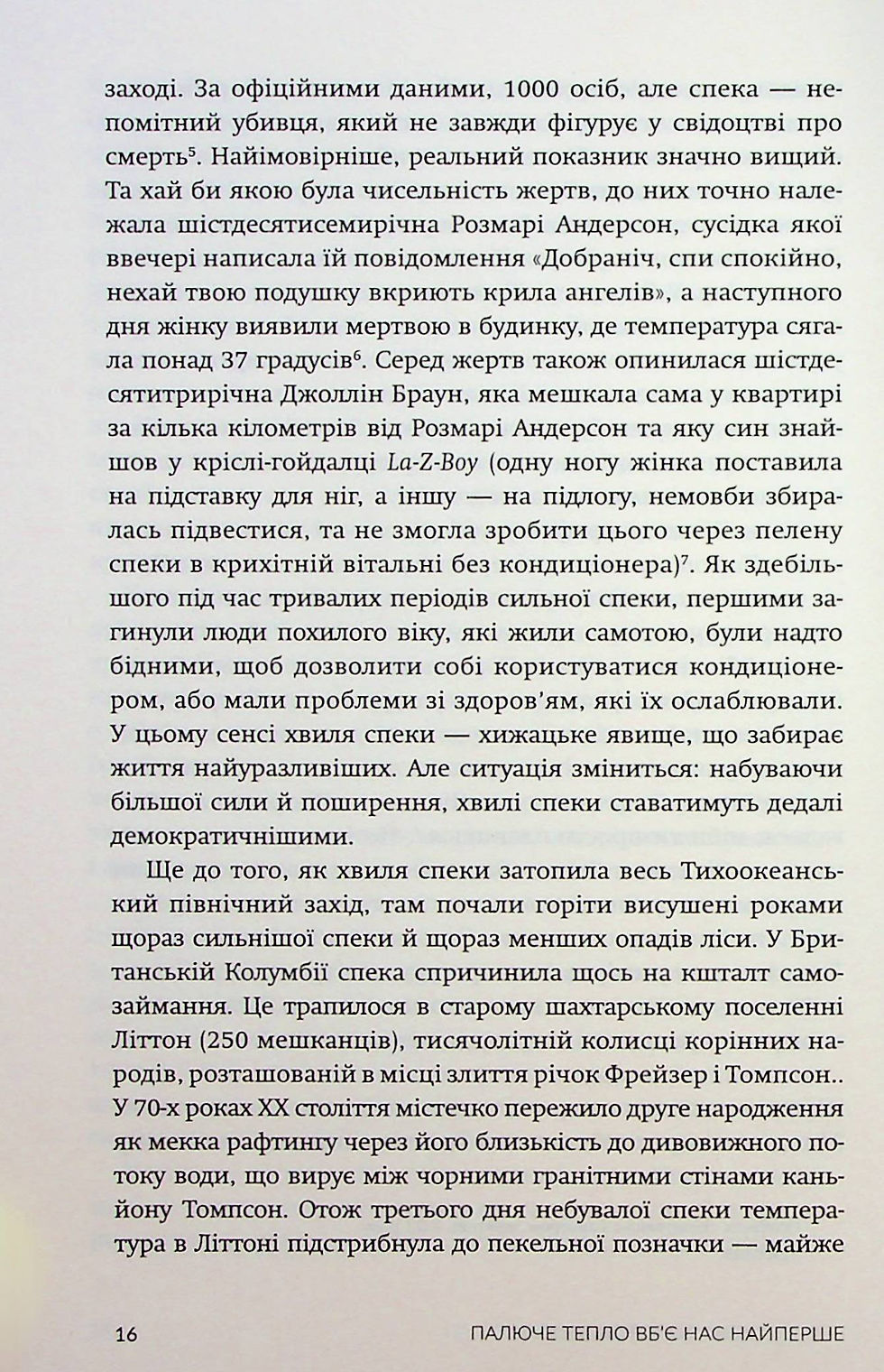 Прев'ю: Палюче тепло вб’є нас найперше
