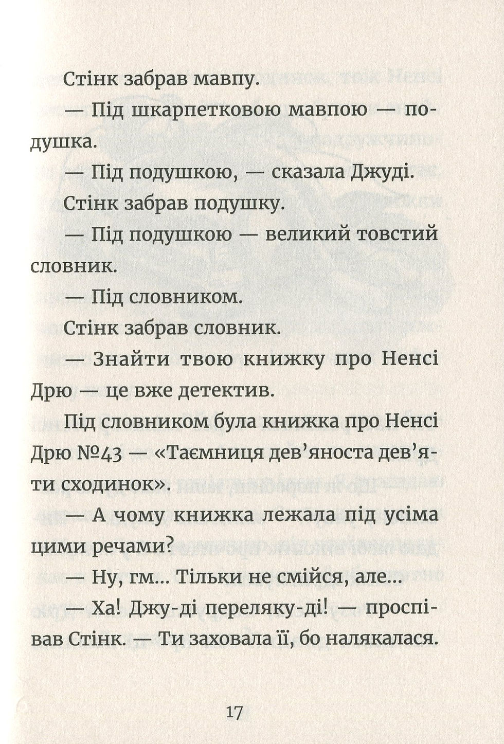 Прев'ю: Джуді Муді – детектив.