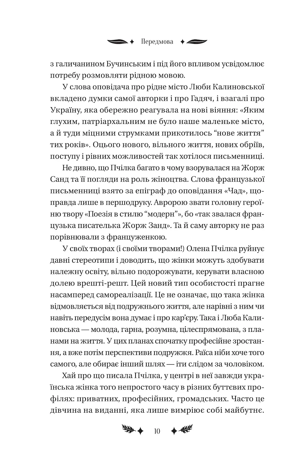 Прев'ю: Маскарад Олена Пчілка