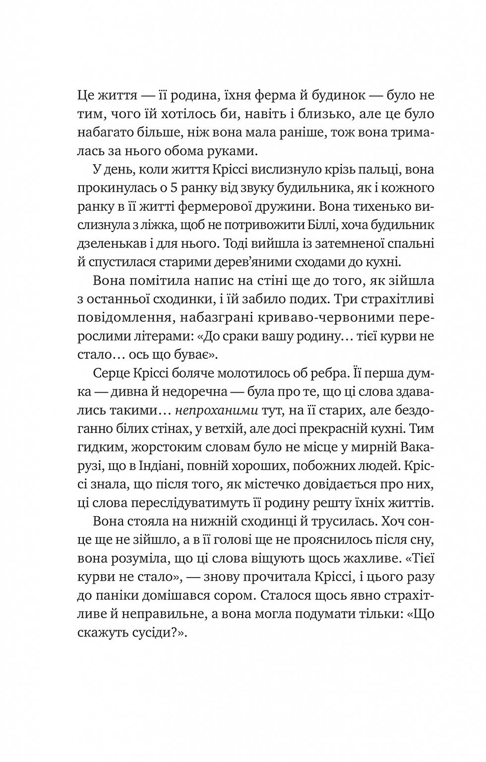 Прев'ю: Тут усі хороші люди