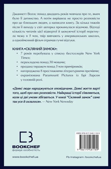 Прев'ю: Скляний замок Джаннетт Воллс