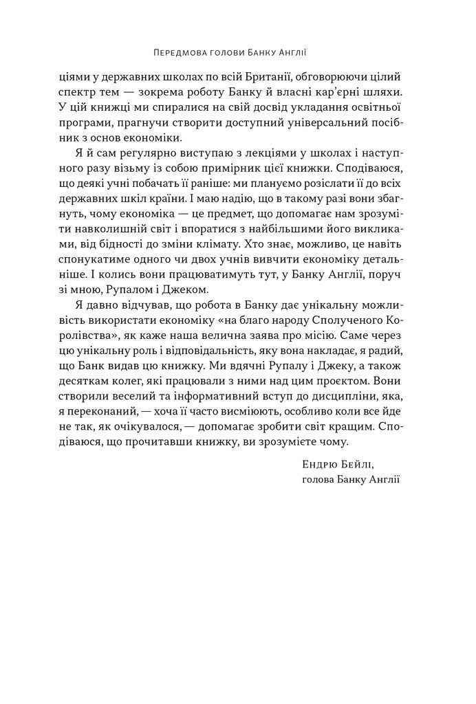 Прев'ю: Книга Чому б нам не надрукувати більше грошей? Економіка в 10 практичних питаннях