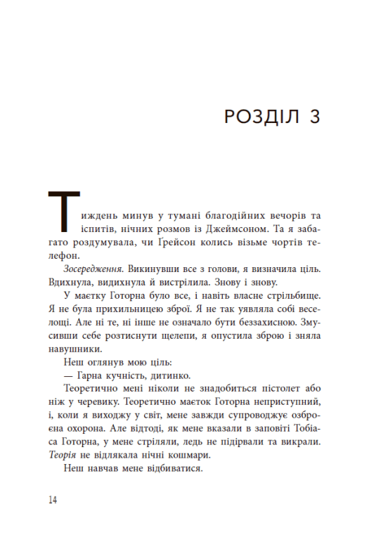 Прев'ю: Фінальний гамбіт
