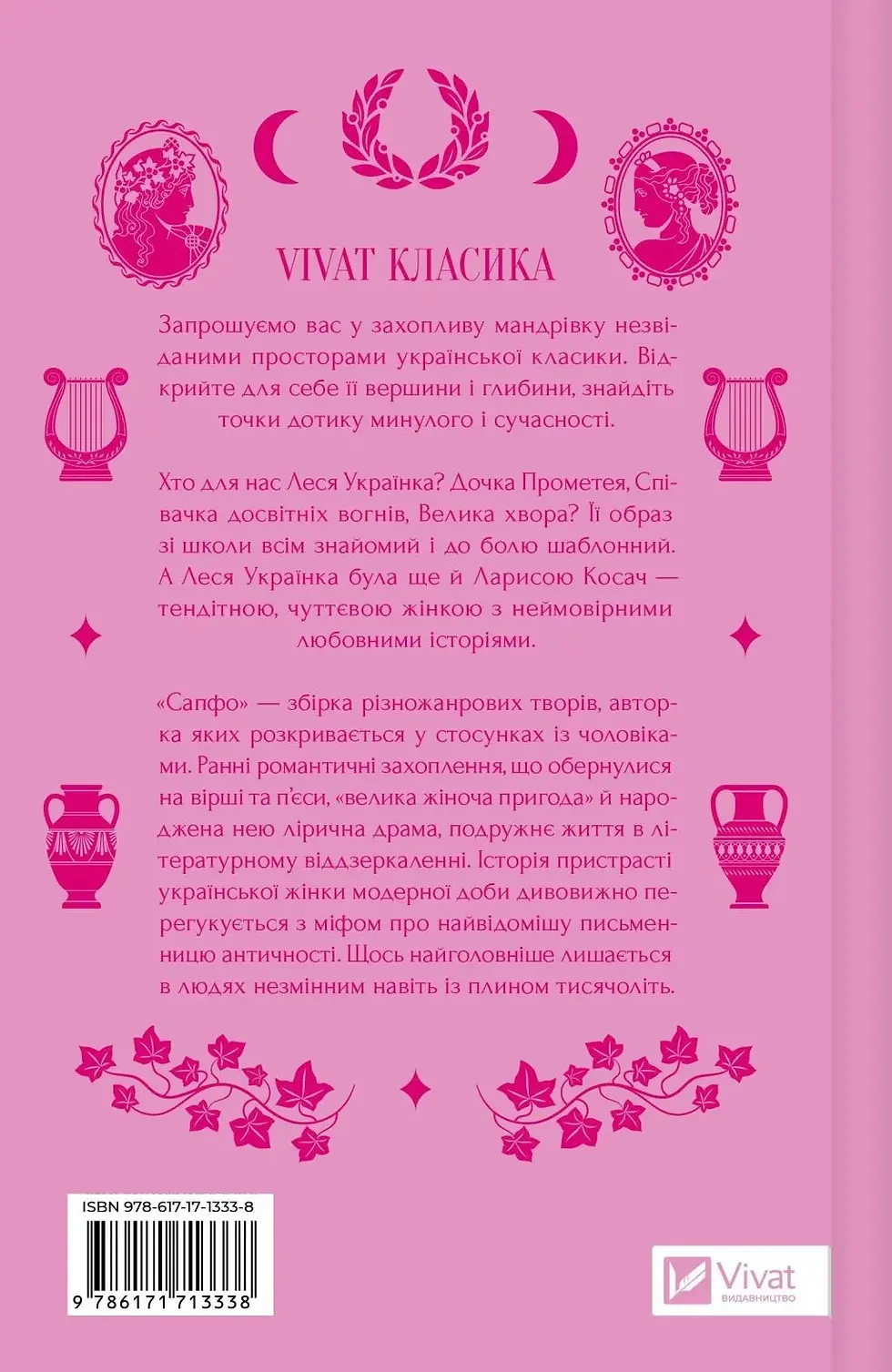 Прев'ю: Сапфо Леся Українка