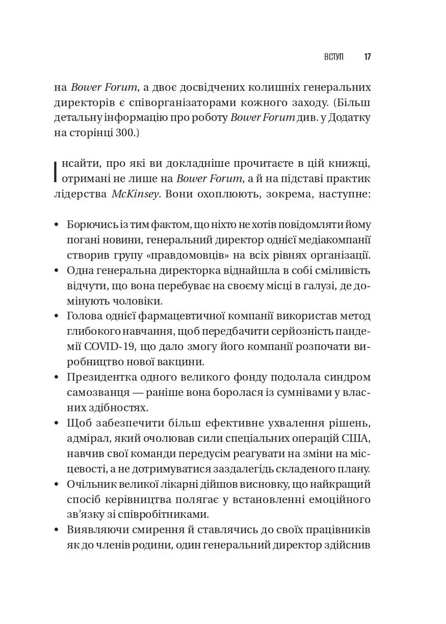 Прев'ю: Шлях лідерства. Як генеральні директори вчаться лідерства, починаючи з себе