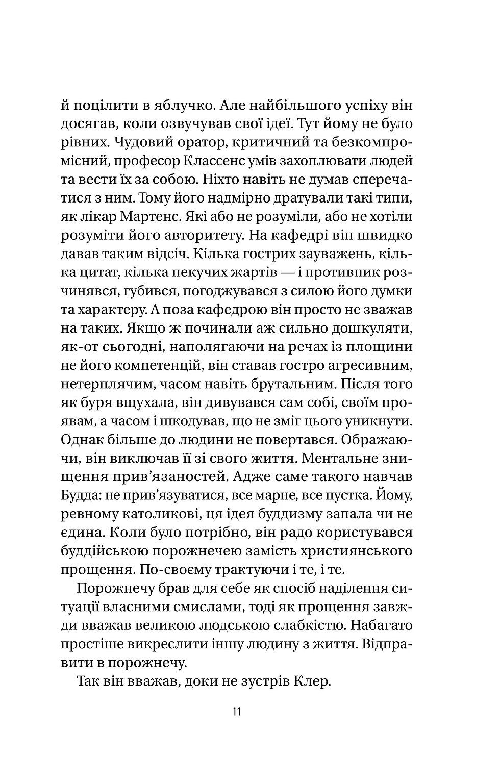Прев'ю: Якби міста вміли говорити