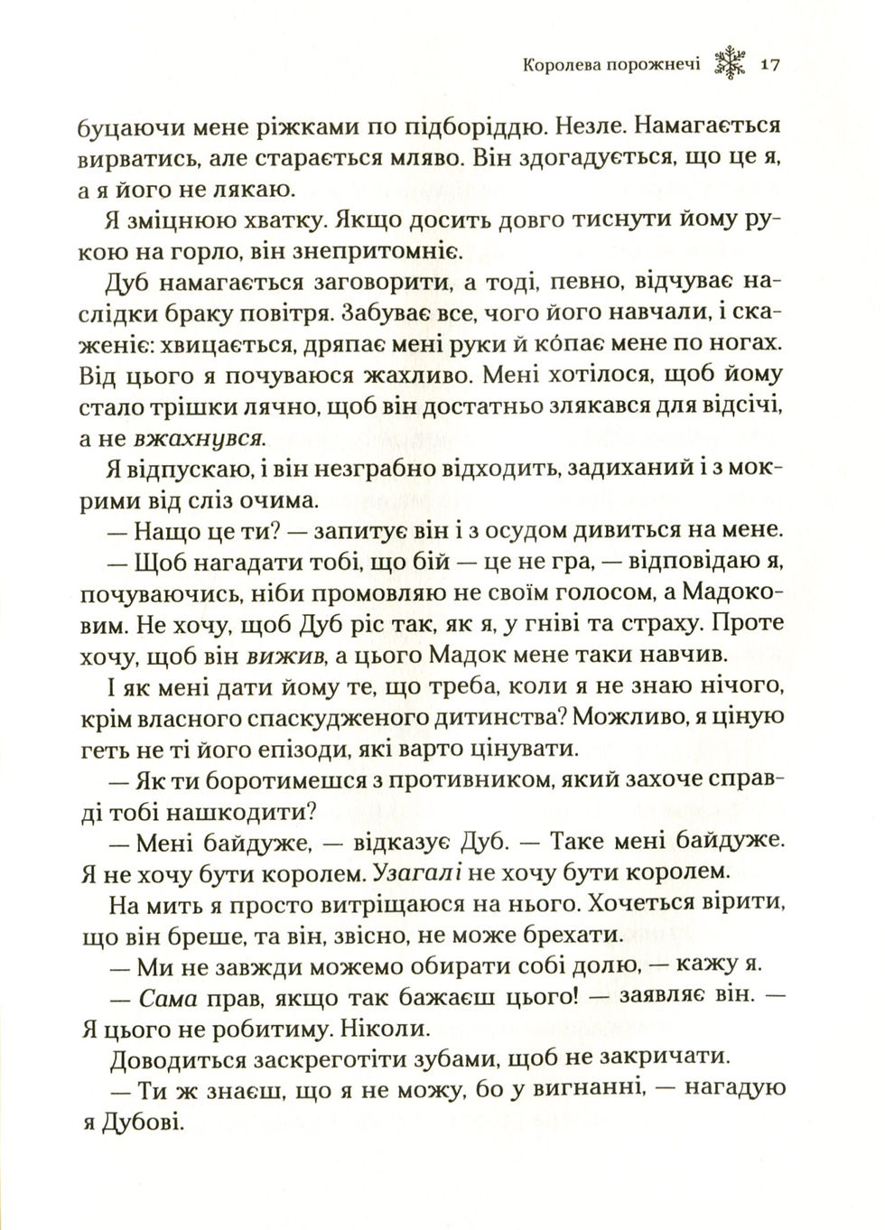 Прев'ю: Королева порожнечі