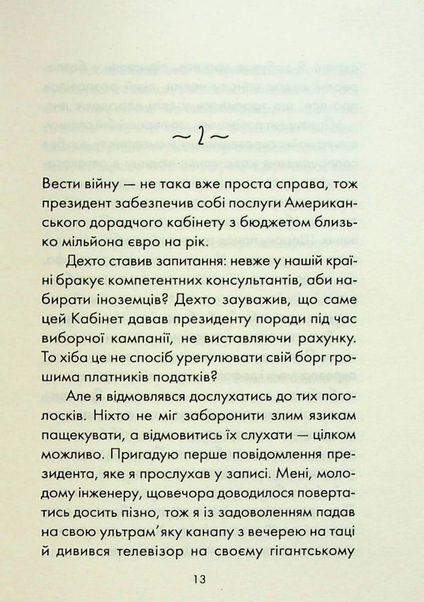 Прев'ю: Пробудження