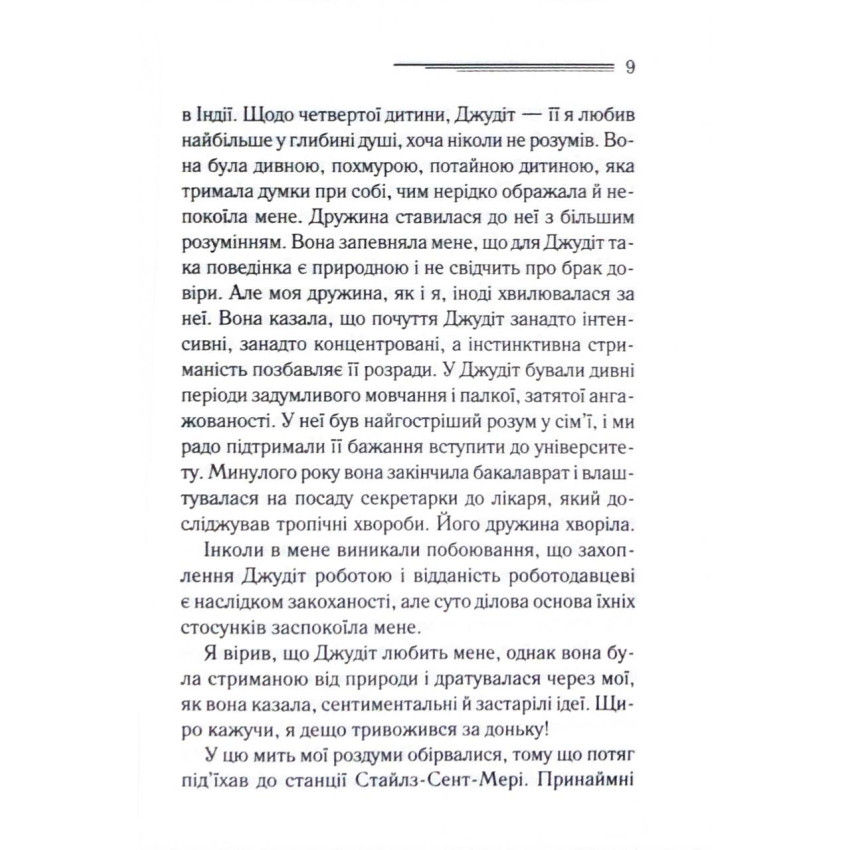 Прев'ю: Завіса. Остання справа Пуаро