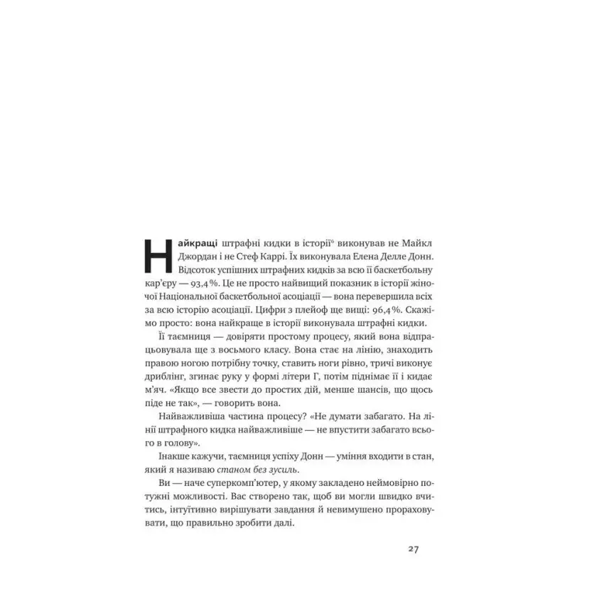 Прев'ю: Без зусиль. Досягайте важливого легше