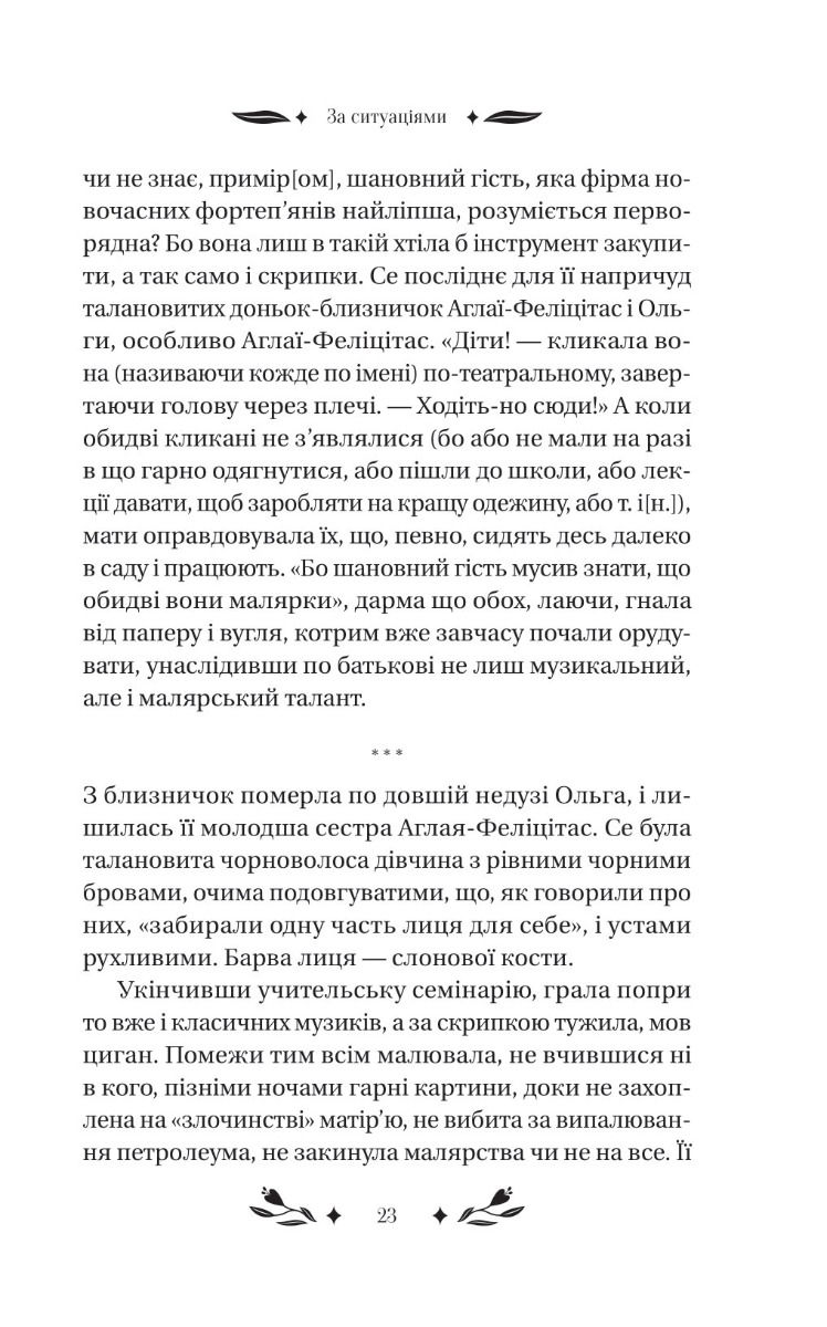 Прев'ю: За ситуаціями