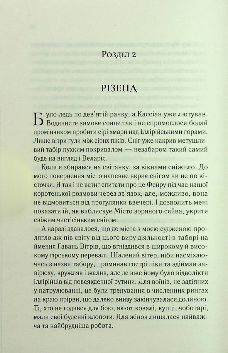 Miniatura: Двір холоду і зоряного сяйва (Двір шипів і троянд Книга 3.5)
