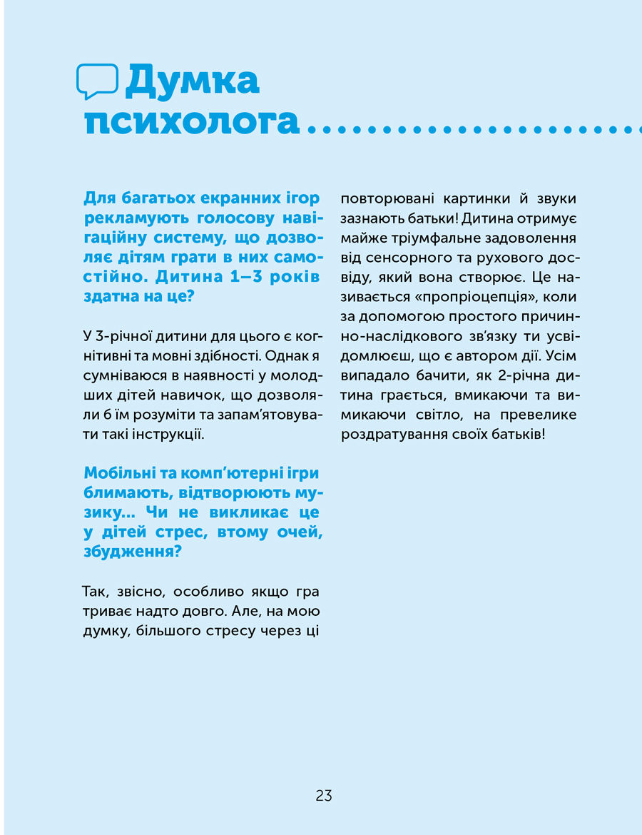 Прев'ю: Цифрове дитинство. Гаджети і ТБ. Заборонити не можна дозволити