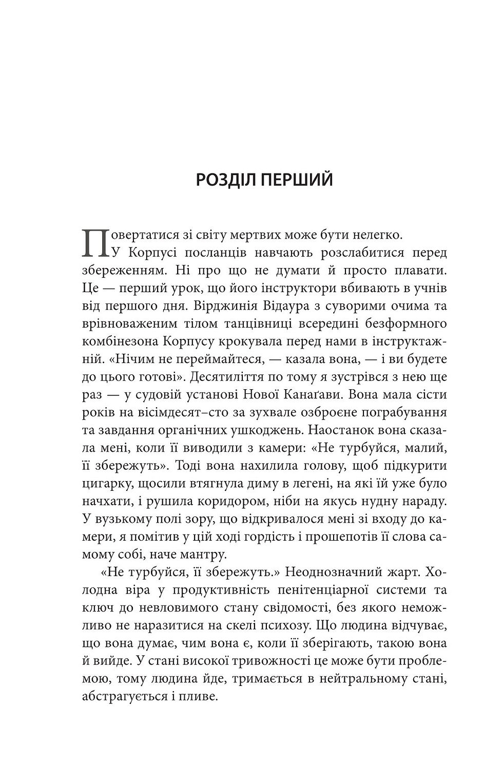 Прев'ю: Видозмінений вуглець . Книга 1