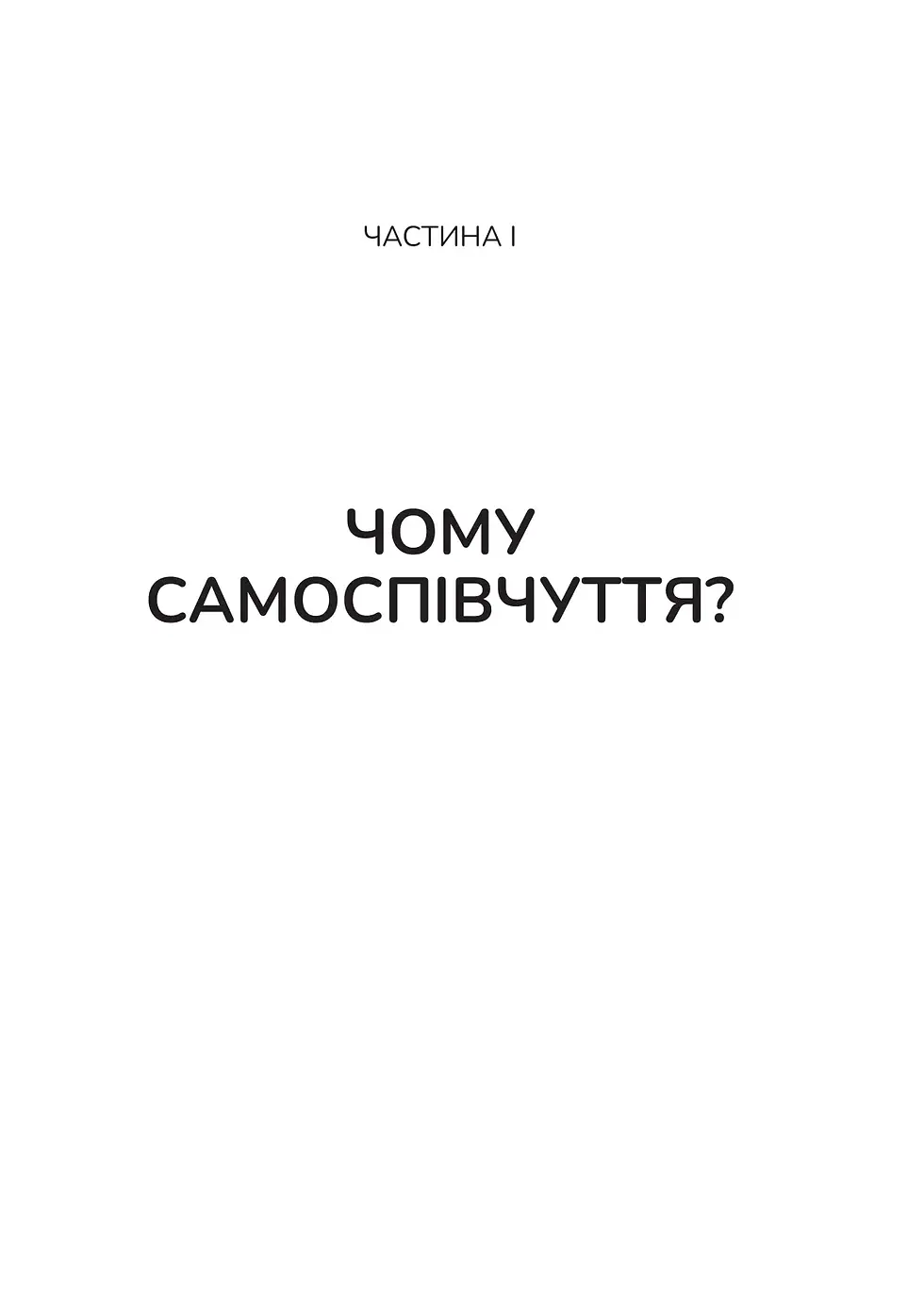Прев'ю: Самоспівчуття. Перевірена сила доброти до себе Крістін Нефф