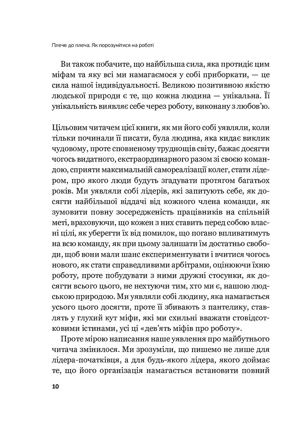 Прев'ю: Плече до плеча. Як порозумітися на роботі
